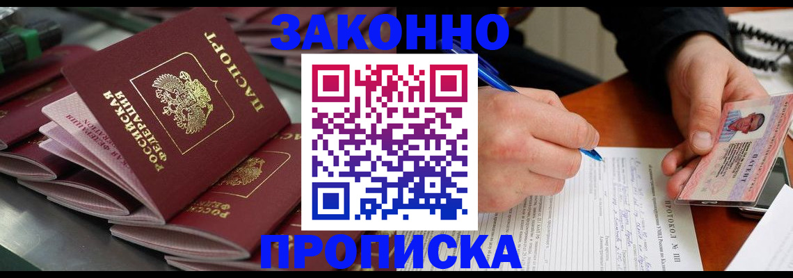 прописка в квартире в Кропоткине