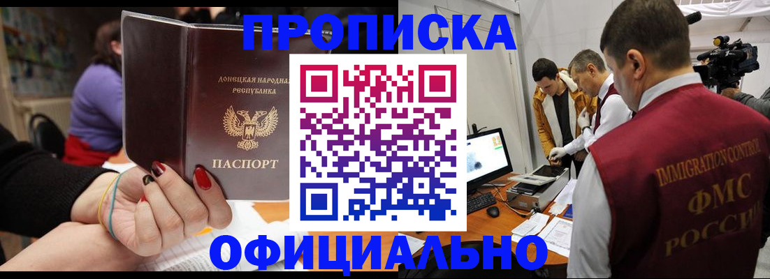 прописка в Кропоткине